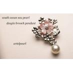 真珠パールブローチ　南洋真珠白蝶真珠ブローチペンダント6月誕生石