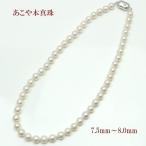 真珠 パール ネックレス あこや真珠 パールネックレス 7.5mm-8mm ホワイトピンクカラー バロックパール シルバー アコヤ本真珠 カジュアル 12562