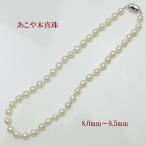 真珠 パール ネックレス あこや真珠 パールネックレス 8mm-8.5mm ホワイトピンクカラー バロックパール シルバー アコヤ本真珠 カジュアル 12732