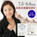 花珠真珠パールネックレスセットあこ...
