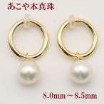 真珠 パール イヤリング あこや真珠 イヤリング アコヤ真珠 8mm-8.5mm ホワイトピンクカラー ホワイトゴールド デザイン 2ウェイ 13263