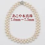 真珠 パール ネックレス あこや真珠 パールネックレス 7mm-7.5mm 3連編みネックレス ホワイトカラー アコヤ本真珠 フォーマル 13631