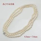 真珠 パール  ロング ネックレス  あこや真珠  ロング パールネックレス  6.5mm-7mm 120cm ホワイトピンクカラー バロックパール 14179