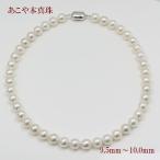 真珠 パール ネックレス あこや真珠 パールネックレス 9.5mm-10mm 大粒 大珠 バロックパール ホワイトカラー アコヤ本真珠 シルバー 14295