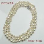 真珠 パール ロング ネックレス あこや真珠 ロング パールネックレス 8mm-8.5mm 120cm ホワイトピンクカラー バロックパール シルバー アコヤ本真珠 14431