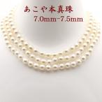 真珠 パール ロング ネックレス あこや真珠 ロングパールネックレス 7mm-7.5mm 120cm バロックパール アコヤ本真珠 カジュアル 14521