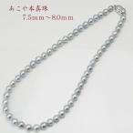 真珠 パール ネックレス あこや真珠 パールネックレス アコヤ本真珠 7.5mm-8mm ナチュラル ブルー〜グレーカラー バロックパール カジュアル 14907