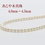 真珠 パール ネックレス あこや真珠 アコヤ本真珠 4mm-4.5mm ホワイトピンクカラー ベビーパール カジュアル 人気 安い 15254