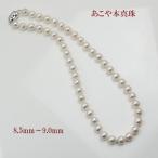 真珠 パール ネックレス あこや真珠 パール ネックレス アコヤ本真珠 8.5mm-9mm  バロックパール ホワイトカラー 15312