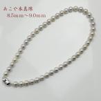 真珠 パール ネックレス あこや真珠 パール ネックレス アコヤ本真珠 8.5mm-9mm ナチュラルカラー シルバー 冠婚葬祭 葬儀 法事 15344
