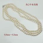 真珠 パール ロング ネックレス あこや真珠 ロング パール ネックレス 6mm-6.5mm ホワイトカラー 120cm バロックパール 15454