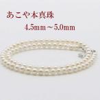 真珠 パール ネックレス あこや真珠 パールネックレス 4.5mm-5mm ホワイトカラー ベビーパール シルバー アコヤ本真珠 カジュアル 15492