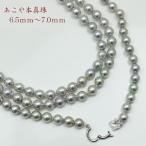 真珠 パール ロング ネックレス あこや真珠 ロング パールネックレス 6.5mm-7mm 120cm ブルーグレー アコヤ本真珠 バロックパール 15759