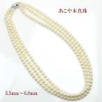 真珠 パール ネックレス あこや真珠 パールネックレス 5.5mm-6mm 3連 ネックレス ホワイトカラー デザイン アコヤ本真珠 フォーマル 15828　