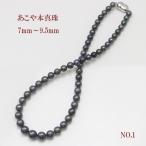 真珠 パール ネックレス あこや真珠 グラデュエーション 7mm-9.5mm 黒真珠 ブルーブラックパール ブラックカラー シルバー アコヤ本真珠 冠婚葬祭 15848