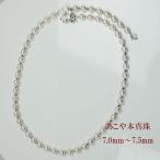 真珠 パール ロング ネックレス あこや真珠 ロングパールネックレス 7mm-7.5mm ホワイトピンクカラー マグピタ アコヤ本真珠 8283