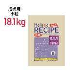 ホリスティックレセピー ラム＆ライス 成犬用 小粒 18.1kg 4516950110400 　ドッグフード　無添加