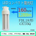 FDL18 LED コンパクト形蛍光ランプ 蛍光灯ツイン2 LEDツイン蛍光灯 FDL18EX 360度発光 昼白色fdl18ex-ｎ ダウ