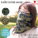 日焼け対策グッズ 息苦しくないフェイスカバー uvマスク ネックカバー フェイスマスク