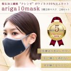 ショッピングマスク 洗える 1000円ポッキリ おトクな２枚セット 3層立体 マスク 洗える 呼吸がしやすい 布マスク 日本製 接触冷感 抗菌 抗ウイルス  耳が痛くなりにくい