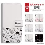 名入れ スマホケース 手帳型 Android 全機種対応 iPhone16 ケース おしゃれ AQUOS sense9 Xperia10 VI Pixel9a iPhone16e iPhone15 おしゃれ 野球