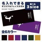 名入れ タオル フェイスタオル スポーツタオル まとめ買い プレゼント ギフト オリジナル バスケ ダンクシュート