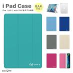 ショッピングipad ケース 名入れ iPad ケース iPad 第10世代 第9世代 第8世代 第7世代 10.2 10.9 iPad Air5 Air4 iPad mini 6 iPad Pro 11 12.9 インチ カバー シンプル カラフル シック