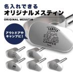 名入れ メスティン 1合 炊飯 プレゼ�