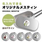名入れ メスティン 1合 炊飯 プレゼ�