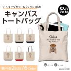 名入れトートバッグ推しレディースメ...