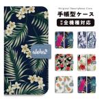 スマホケース 手帳型 android 全機種対応 iPhone16 ケース おしゃれ AQUOS sense9 Xperia10 VI Pixel9a iPhone17 iPhone16e ハワイアン ALOHA アロハ