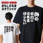 おもしろTシャツ ネタTシャツ 半袖 即