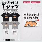 おもしろTシャツ イラスト 長袖 ネタTシャツ 長袖tシャツ メンズ レディース キッズ かわいい 名言 迷言 プレゼント やる気スイッチ押してください