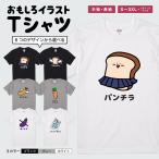 おもしろTシャツ 面白いtシャツ イラスト 文字 半袖 メンズ レディース キッズ かわいい 名言 迷言 格言 ギフト パンチラ エビフライ サーバーダウン