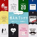 選んで作れる オリジナル 名入れ Tシャツ 1枚から 作成 簡単 オーダーメイド プリント 誕生日 結婚 出産 還暦 お祝い 推しカラー 推しT オタ活