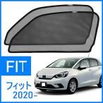 POG 日よけ メッシュカーテン 遮光カーテン 車種専用設計 フロント用2枚 新型 フィット用 FIT用 4代目 専用 TN-4292