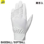 es SK Pro край средняя школа бейсбол соответствует одиночный частота перчатки обе рука EBG3003W белый 