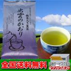 Japanesetea 全国送料無料 特選抹茶入り茎茶　出雲のかおり　80g固形茶（アミノ酸）入り 756円税込（クリックポスト・メール便）選定必要