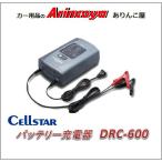 セルスター バッテリー充電器 Dr.CHARGER DRC-600