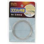 日用雑貨 | (まとめ) ELPA スズメッキ線 φ0.4mm HKSM04H 〔×30〕