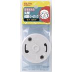 日用雑貨 | (まとめ) ELPA 丸型引掛シーリング B28H(W) 〔×30〕