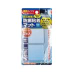 耐震マット | 防災対策 防振粘着マット50×50×5mm2枚入 〔12個セット〕 44208