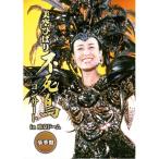 美空ひばり 不死鳥コンサート in東京ドーム 豪華版〔DVD+CD〕