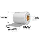 レジスター | 〔感熱紙〕57.5mm×300m×35mm クリーム ミシン目あり5:5 (5巻入り)