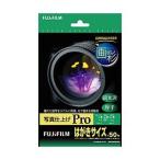 写真用紙 | 富士フィルム(FUJI) インクジェットペーパー 画彩 写真仕上げ Pro はがきサイズ 50枚 WPHS50PRO