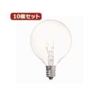 一般電球 | (まとめ)YAZAWA 10個セット ベビーボール球10WクリアE12 G501210CX10(×2)