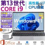 2025 ノートパソコン 新品 windows11 pro office2019 Core i9 パソコン 初期設定済 14/15.6インチ 第13世代CPU  語キーボード オフィス付き 人気