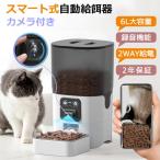 自動給餌器 自動餌やり機 カメラ付き 猫 犬 ペット給餌機 大容量 6L 自動餌やり器 スマホ 遠隔 録音機能 ペット給餌器 日本語説明書付き タイマー 手動給餌可