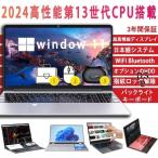 ショッピングノートパソコン office搭載 windows11 ノートパソコン 2024 新品 16機種を選択 windows11 office 搭載 pc Microsoftoffice 12/16GB 第13世代CPU N95 corei7 i5 SSD 1T 安い お歳暮 プレゼント