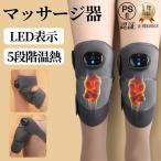 ショッピングシックスパッド マッサージ器 肩こり 膝 肘 腿 バイブ 小型 軽量 多機能 温熱 採み玉付き 腕・ふくらはぎ 脛 ボマッサージ 3段階強度 タイマー機能 家庭用 1年保証 敬老の日